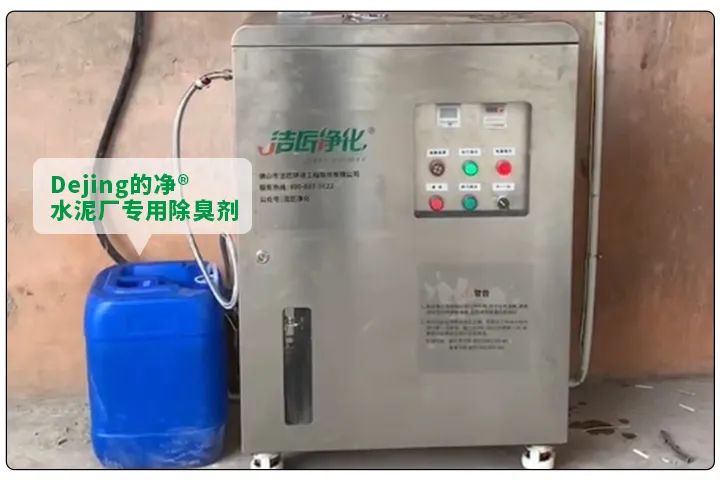 潔匠凈化水泥廠安裝高壓噴霧設(shè)備實(shí)現(xiàn)除臭