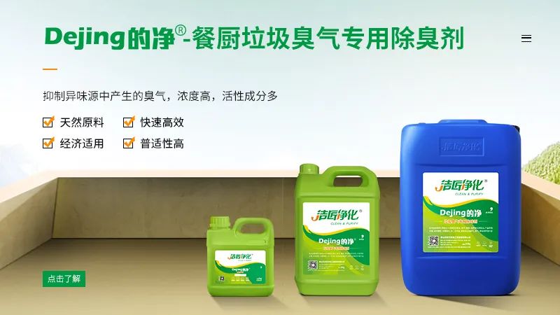 餐廚垃圾處理設備結合<a href='/' style='color: blue;' target='_blank'>工業(yè)除臭劑</a>實現(xiàn)系統(tǒng)除臭.jpg