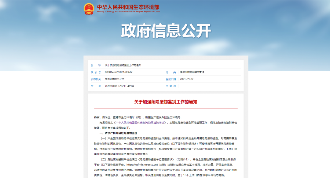 加強(qiáng)“危險(xiǎn)廢物鑒別”工作！工業(yè)除臭市場(chǎng)迎來(lái)新風(fēng)向！