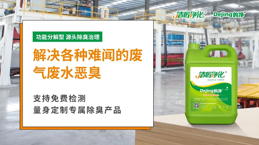 潔匠凈化引進“惡臭氣體監(jiān)測神器”，除臭劑使用效果看得見！.jpg