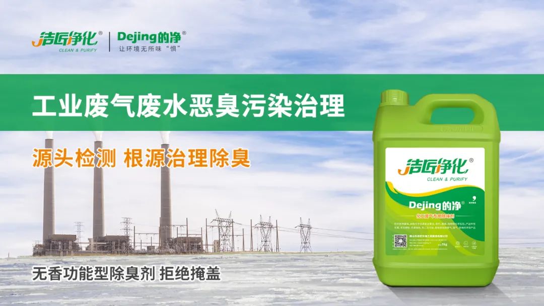 羽毛粉加工腥味、苦味、惡臭味混雜，看<a href='/' style='color: blue;' target='_blank'>工業(yè)除臭劑</a>如何快速除臭！.jpg