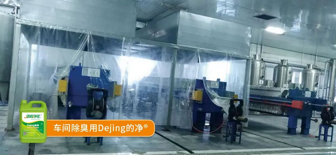 羽毛粉加工腥味、苦味、惡臭味混雜，看<a href='/' style='color: blue;' target='_blank'>工業(yè)除臭劑</a>如何快速除臭！.jpg