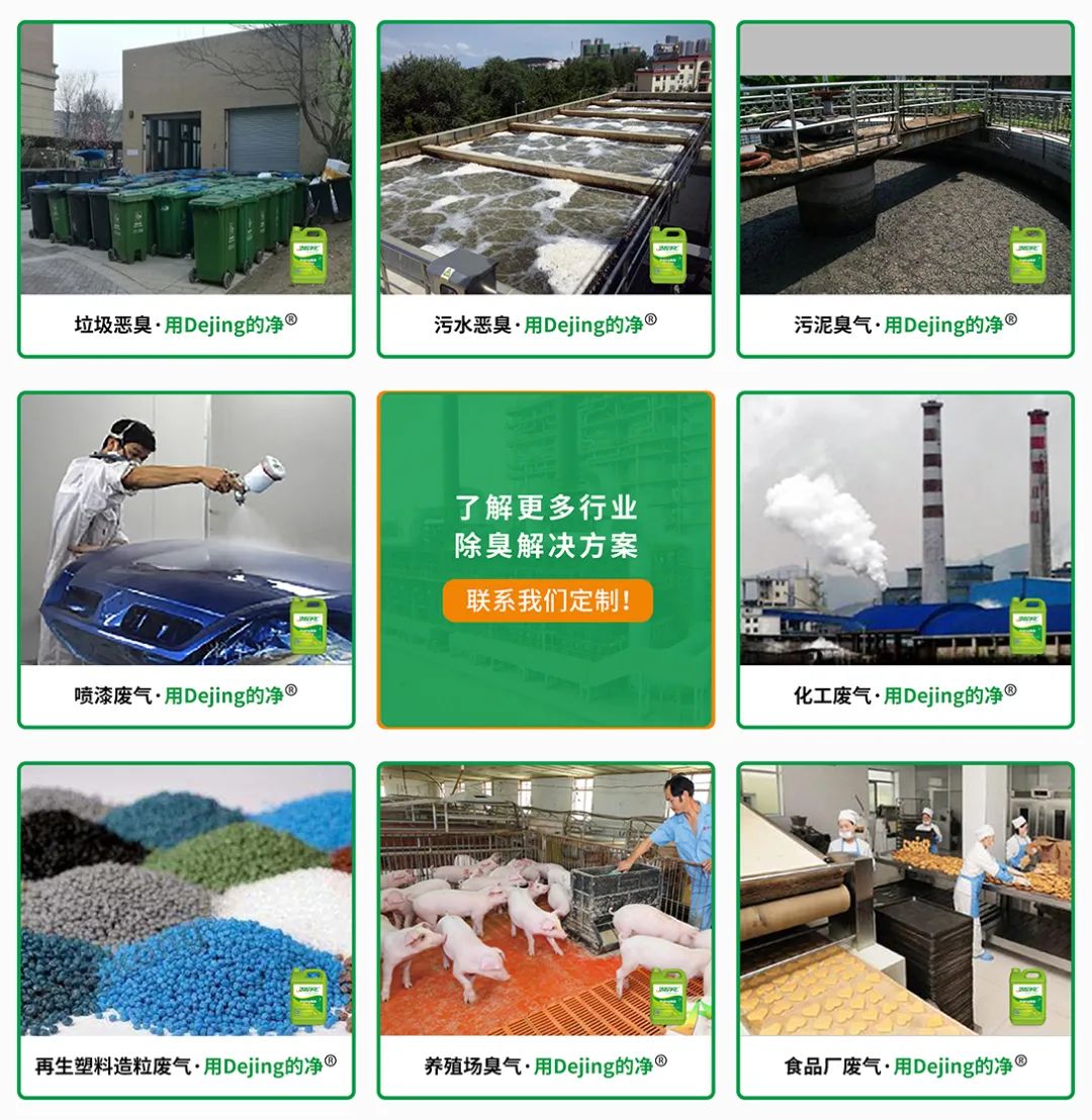  涉及多個行業(yè)！“揭秘”<a href='/' style='color: blue;' target='_blank'>工業(yè)除臭劑</a>是怎樣生產(chǎn)？帶你走進(jìn)實驗研發(fā)中心！.jpg