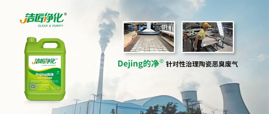 為陶瓷廠煤氣站安裝100+個(gè)高壓噴霧頭！Dejing的凈?除臭顯實(shí)力！.jpg