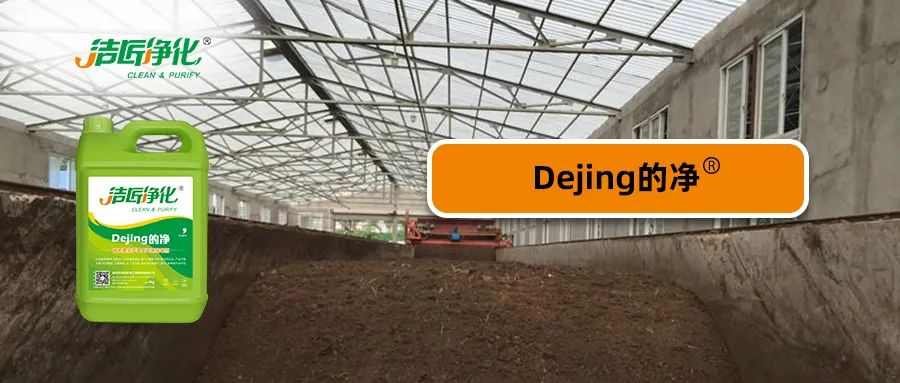 有機肥生產(chǎn)中的大量臭氣，Dejing的凈<a href='/' style='color: blue;' target='_blank'>工業(yè)除臭劑</a>怎樣處理？.jpg