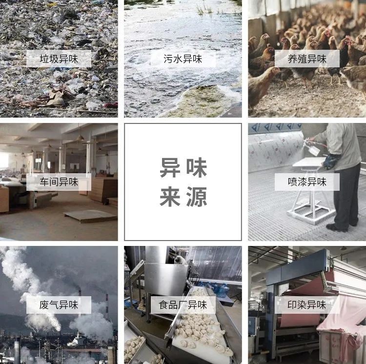 工業(yè)除臭、異味控制上選擇潔匠凈化的優(yōu)勢(shì)！.jpg