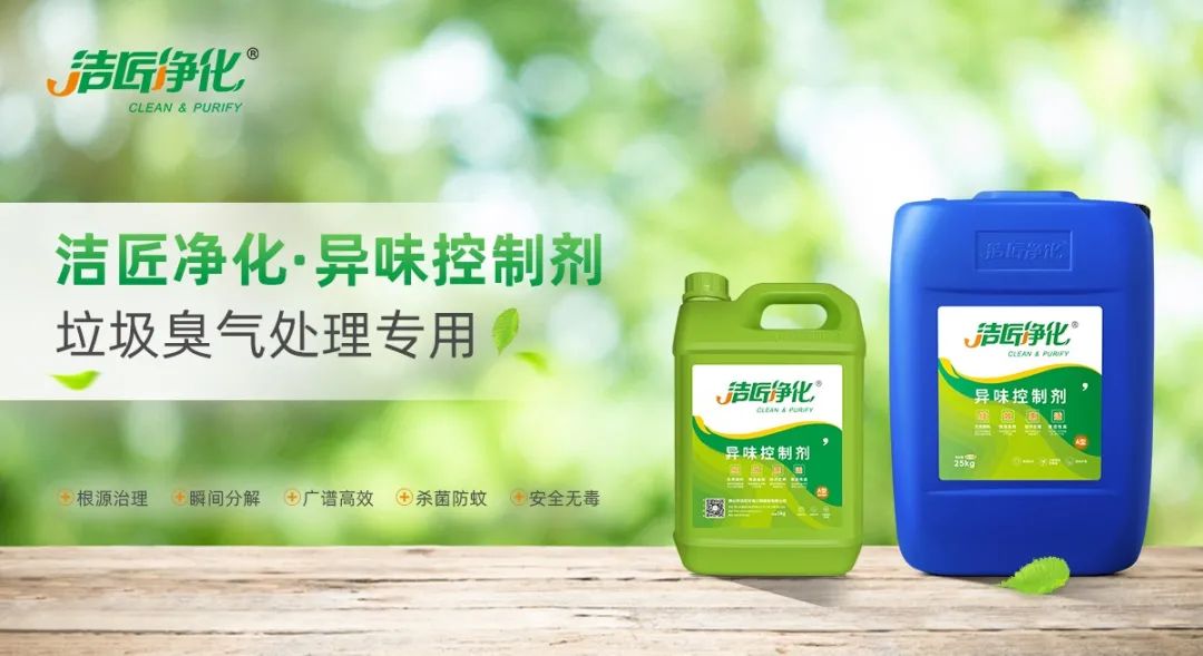 垃圾中轉(zhuǎn)站&垃圾填埋場(chǎng)&堆肥場(chǎng)怎樣快速除臭除味？.jpg