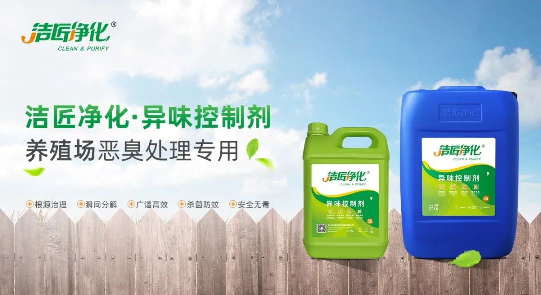 養(yǎng)殖場(chǎng)臭味難治理？潔匠凈化幫您輕松解決！.jpg