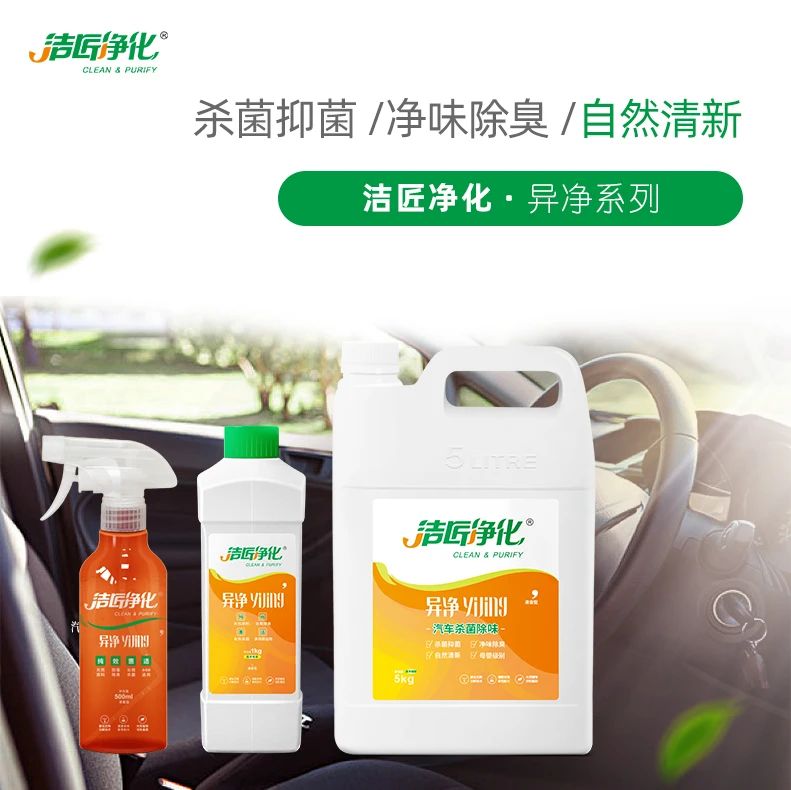 車內(nèi)有頑固臭味，異味廢氣消除需要用針對(duì)型除味劑！