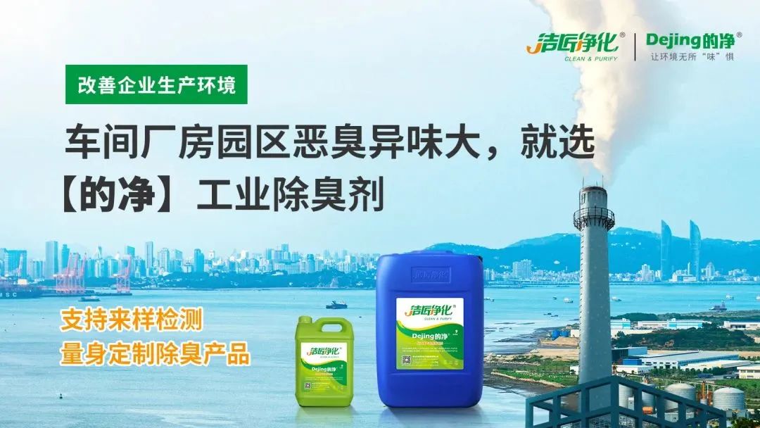 橡膠配件加工廠氣味難聞，傷害人體；廢氣除臭用Dejing的凈?！.jpg